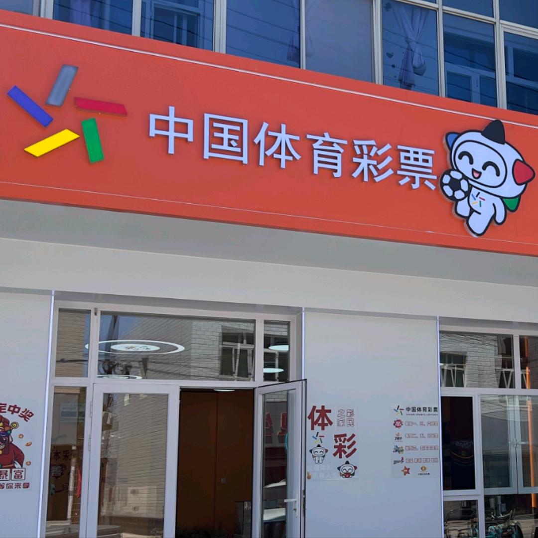 贾贾～刮刮乐