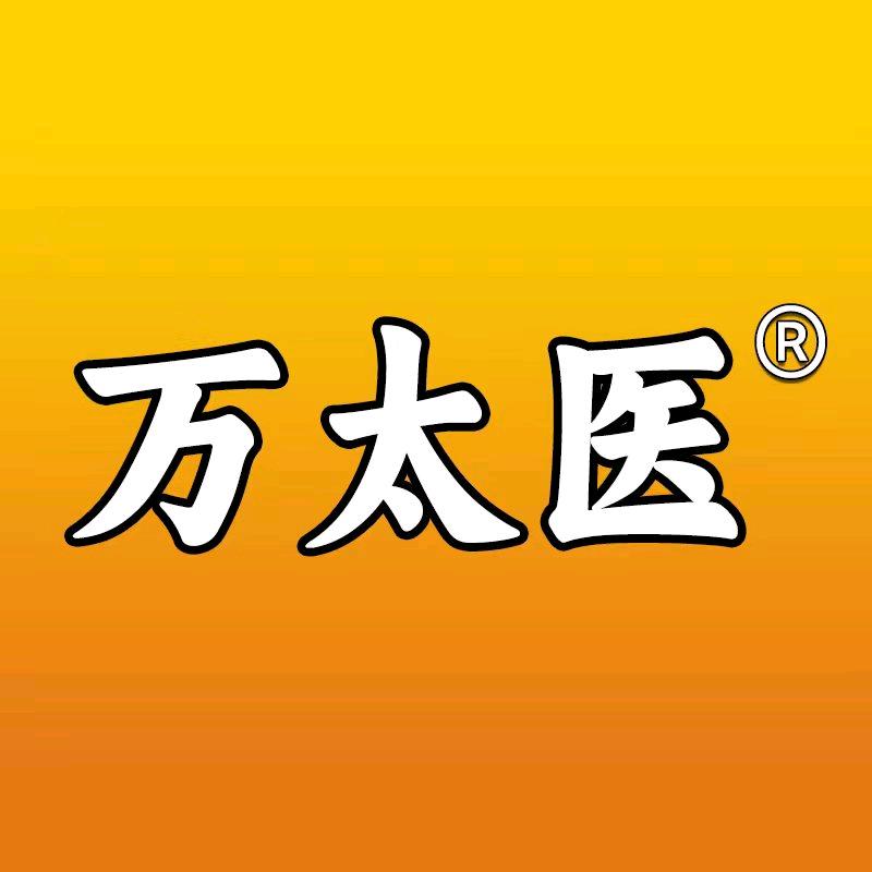 万太医官方旗舰店