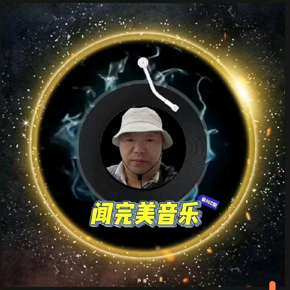 闻完美音乐