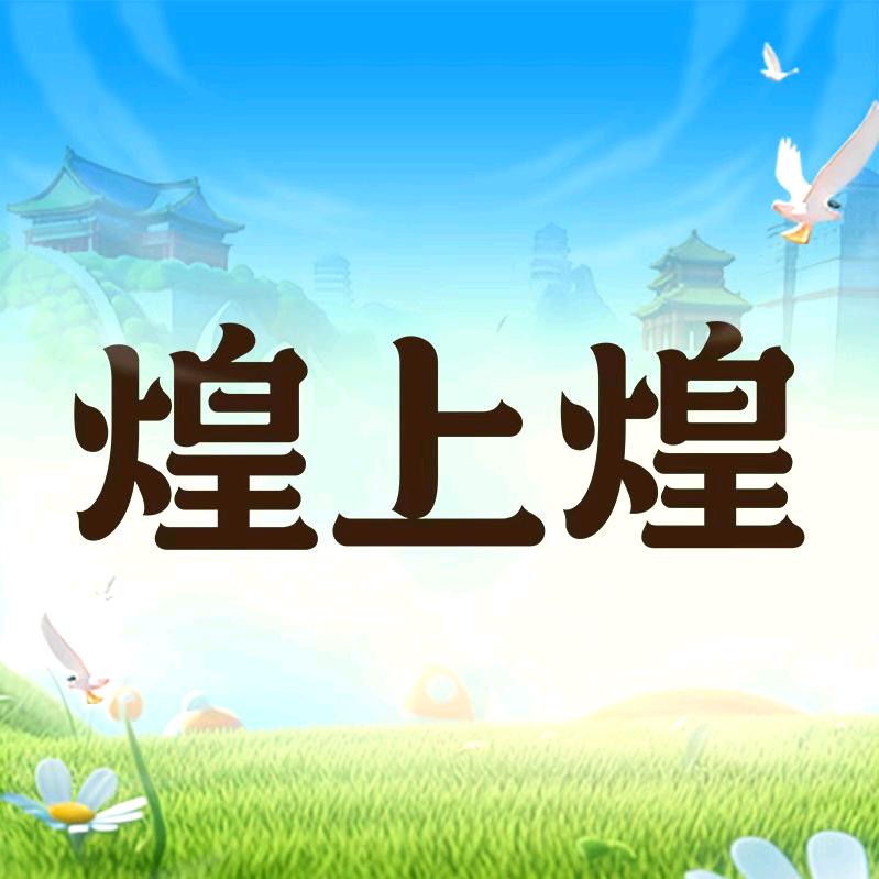 煌上煌酱鸭直属总社店