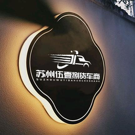 苏州伍壹捌汽车销售服务有限公司