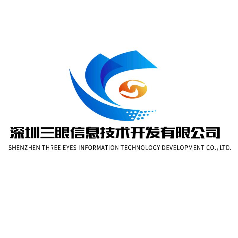 三眼安全警示录