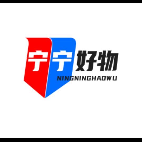 宁宁好物