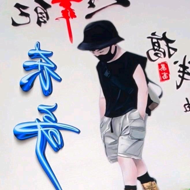 福龙陶瓷一身快乐