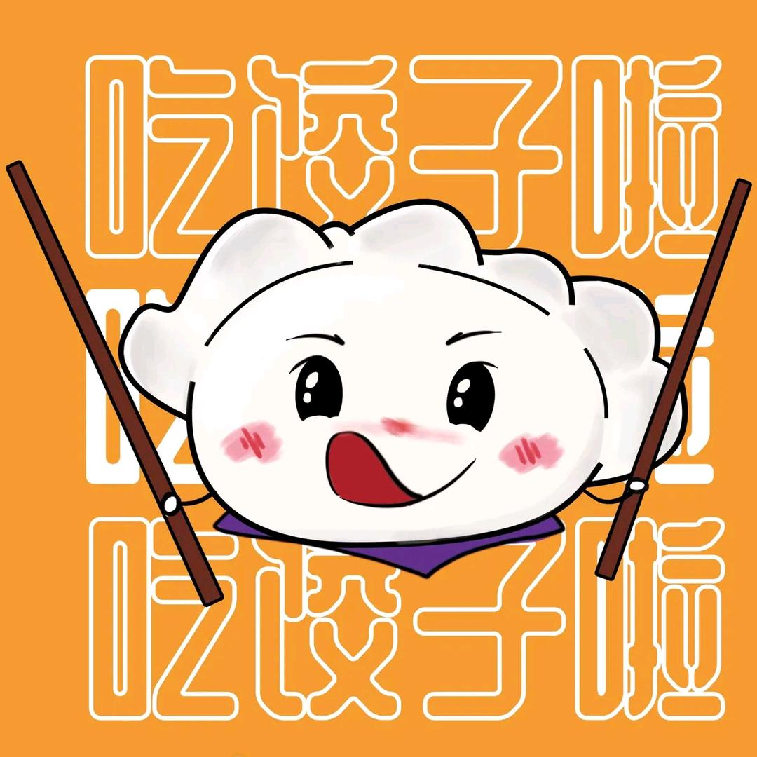 新鲜饺子馄饨(欢迎订购)