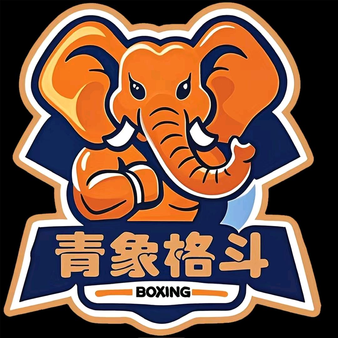 青象格斗（碧湖馆）