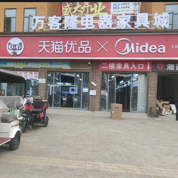 万客隆电器家具城(天猫优品)