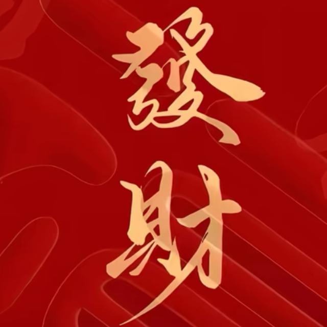如我心意！