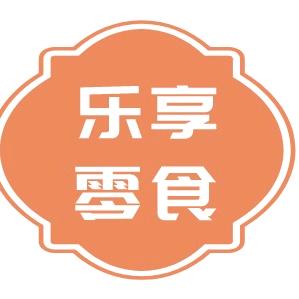 乐享闲食