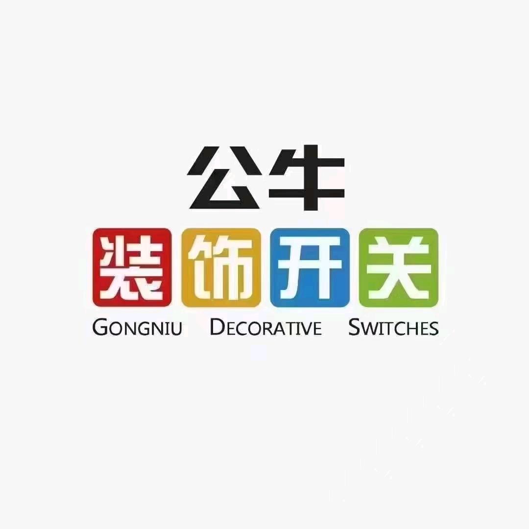 开关灯具老韩