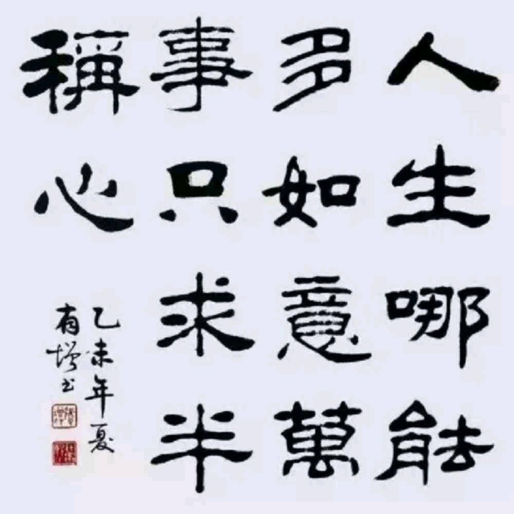 知足常乐198