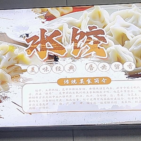 女王水饺