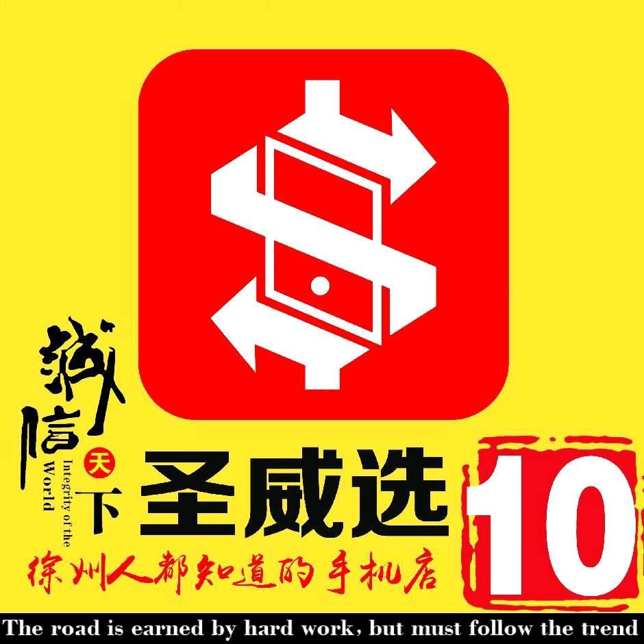 徐州圣威数码手机回收【刘】