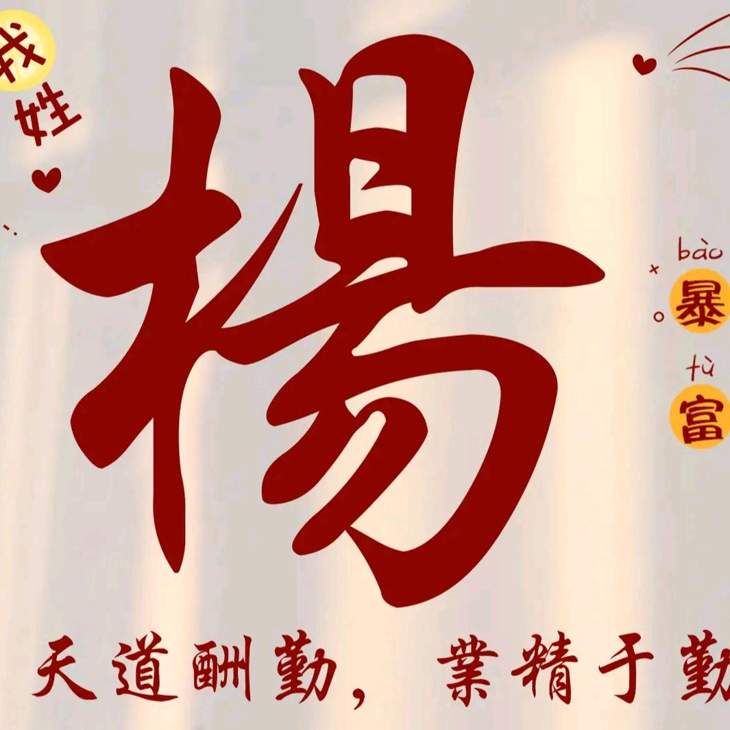 楊哥