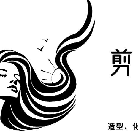 (剪剪吧)美发造型