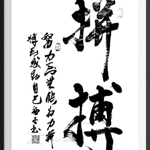 拼搏