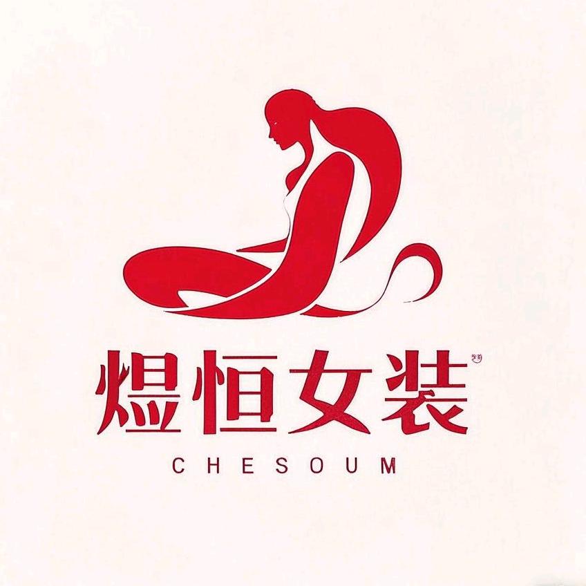 煜恒公司爱在两腿之间