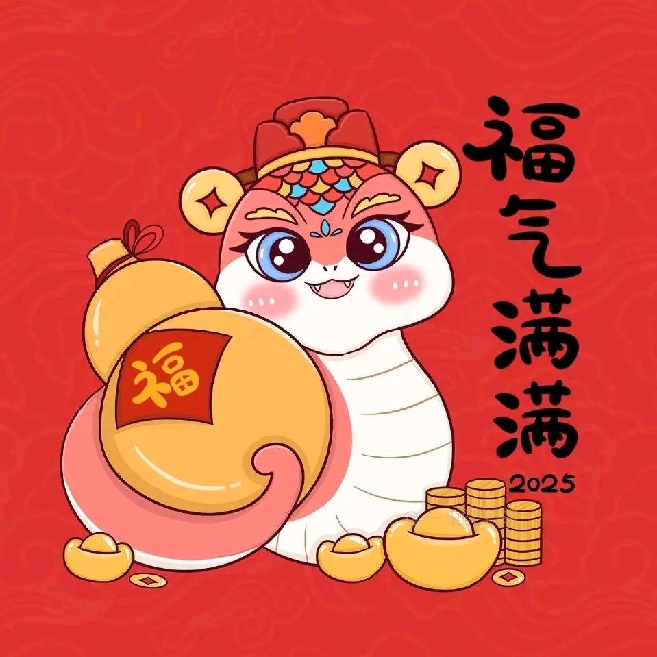 2025金蛇转运 巳巳如意