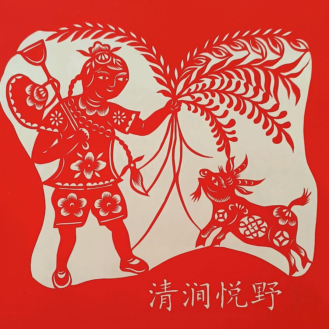 栏羊妹欣悦清涧悦野
