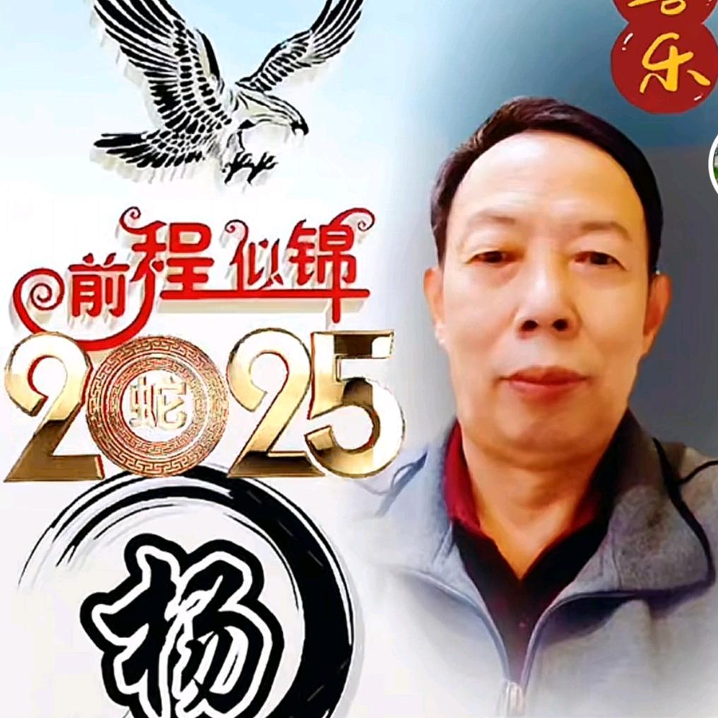 杨家三哥