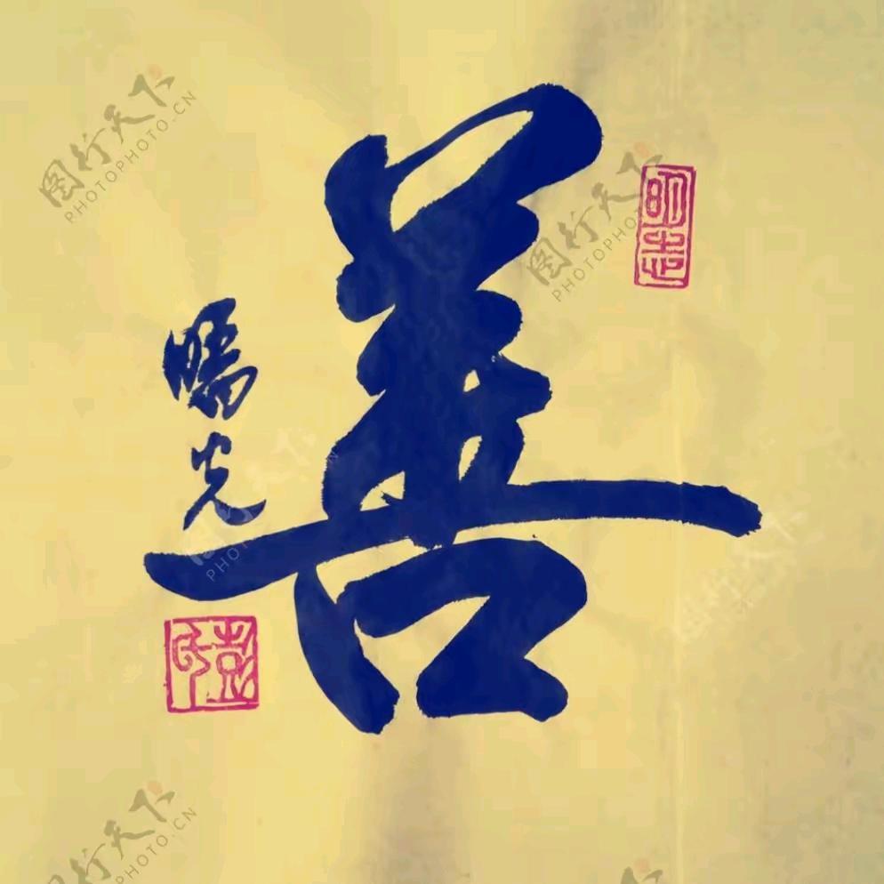 和谐哥