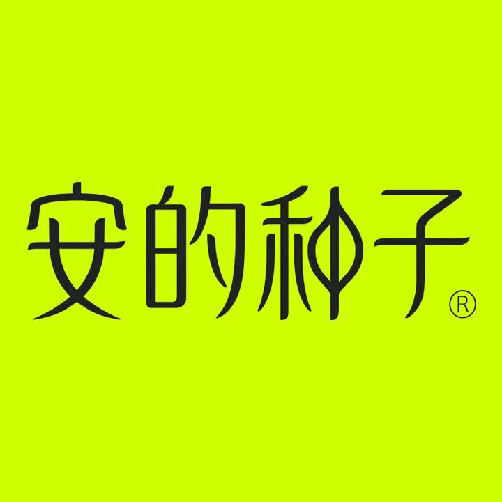 安的种子上海华香远溢供应链科技有限责任公司个人护理专卖店