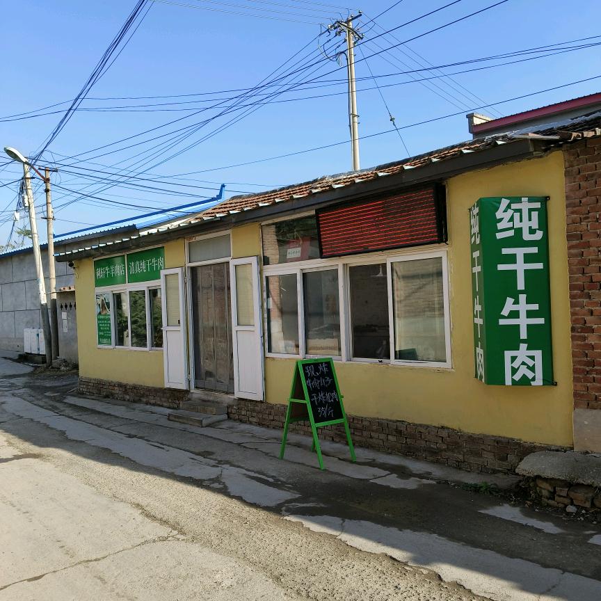 北务二村利轩牛羊肉店