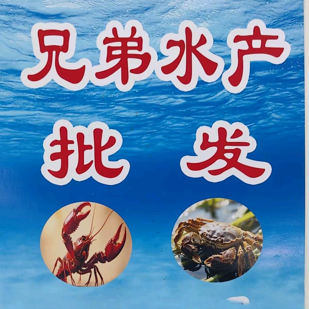 兄弟水产螃蟹龙虾