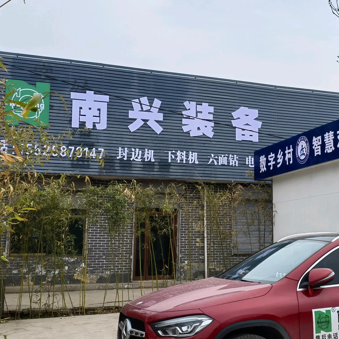 南兴装备山西销售