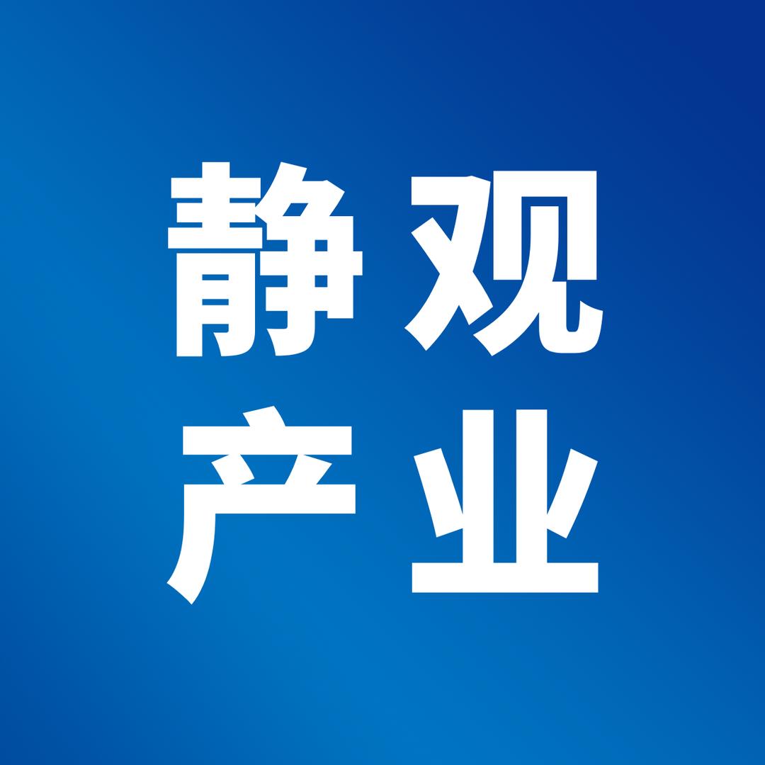 静观产业