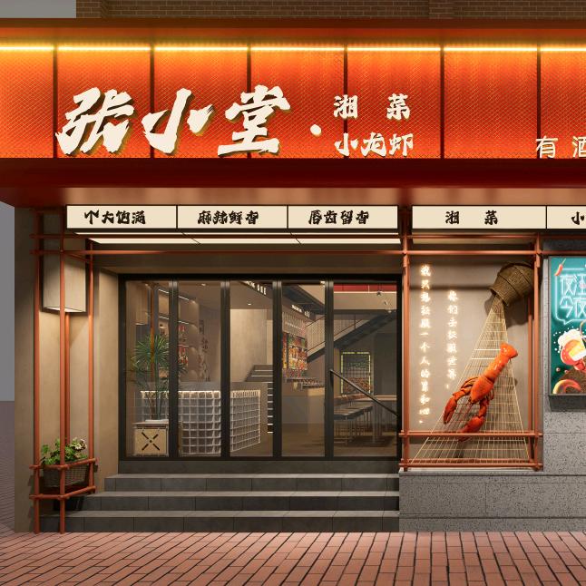 张小堂湘菜•小龙虾