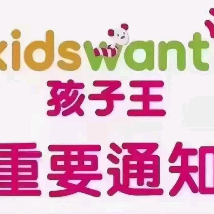 孩子王弘阳程姐