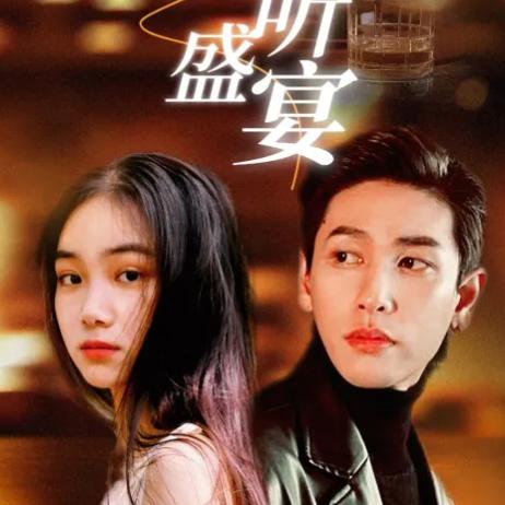 影剧达人=天宇:爱追网剧