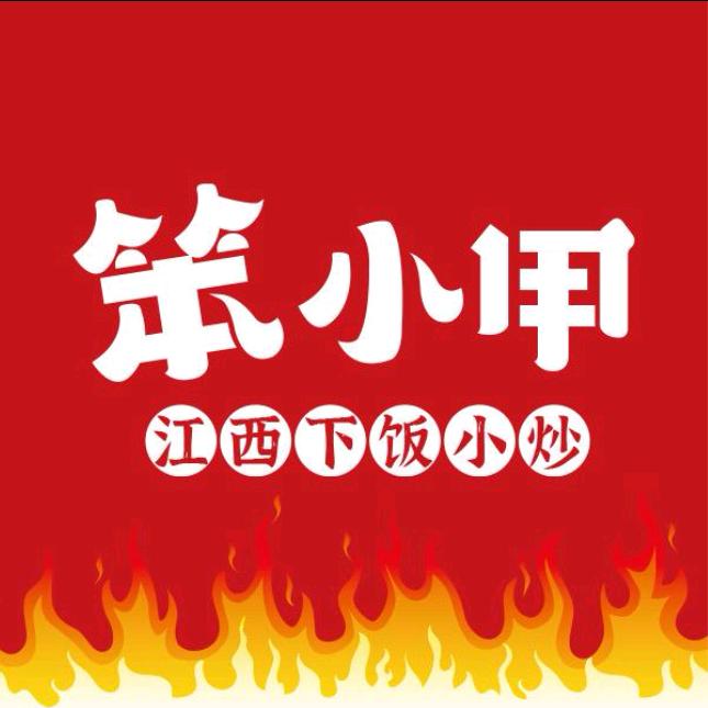 笨小甲·江西下饭小炒(九江浔阳店)