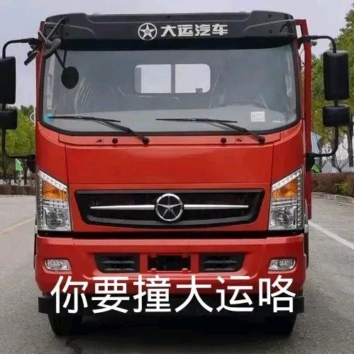 要撞大运喽