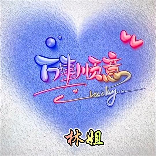 @林姐书单