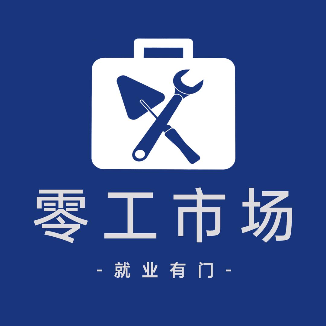 汉台区零工市场