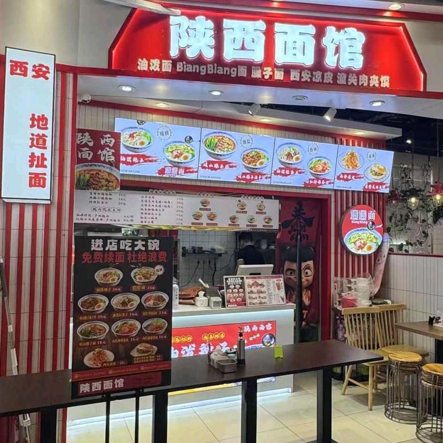 陕西面馆（常州九州时尚莱迪店）