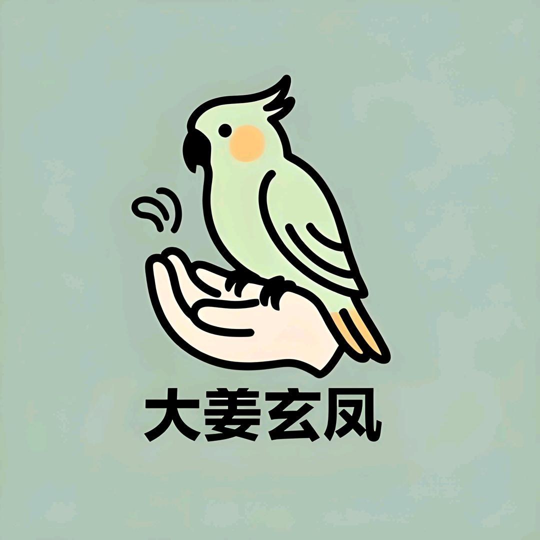 大姜玄凤鹦鹉