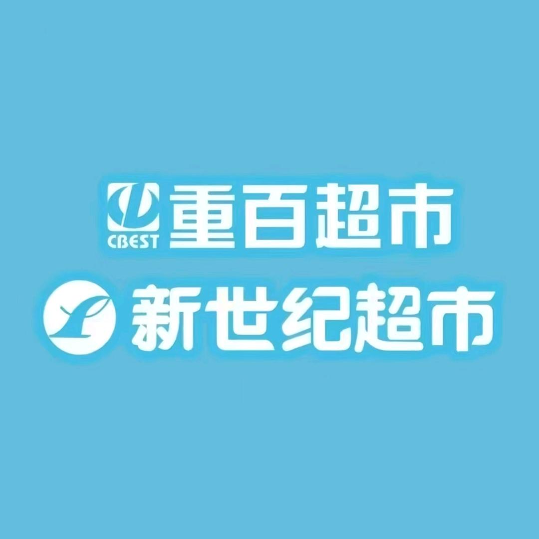 重百新世纪小时达【满满】