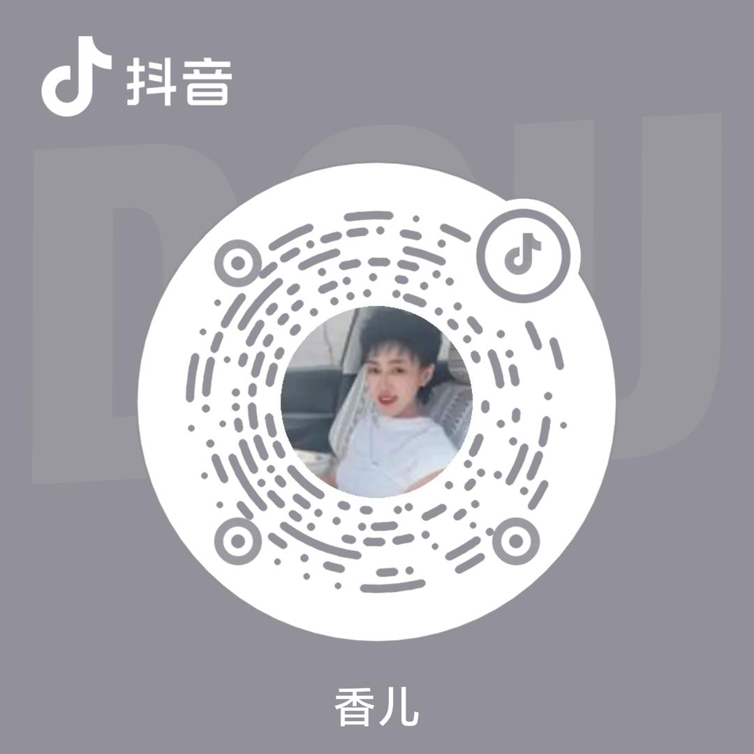 香儿