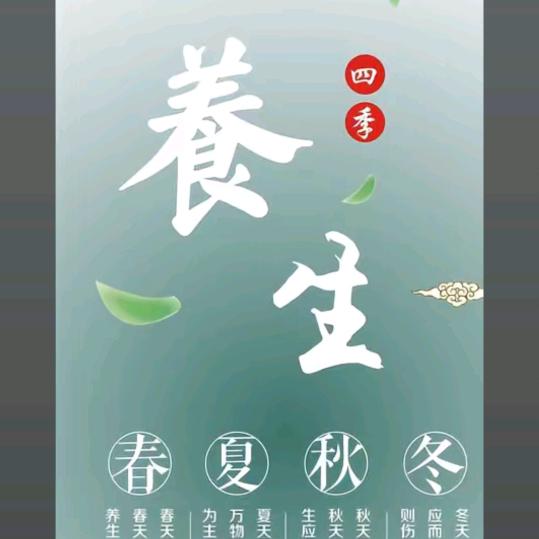 养之道
