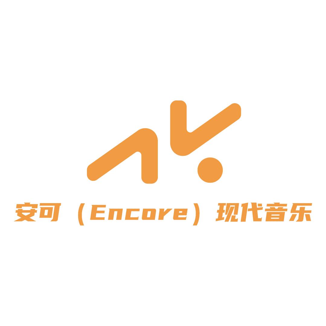 太原安可（Encore）现代音乐