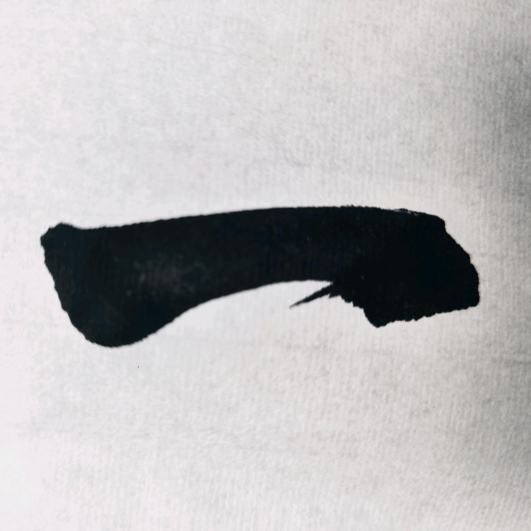 齐一（齊壹混元谷）