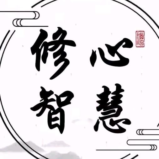 思悟智慧