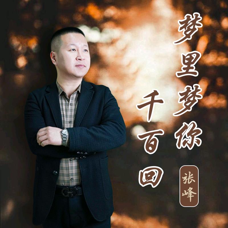 张峰大众音乐网校