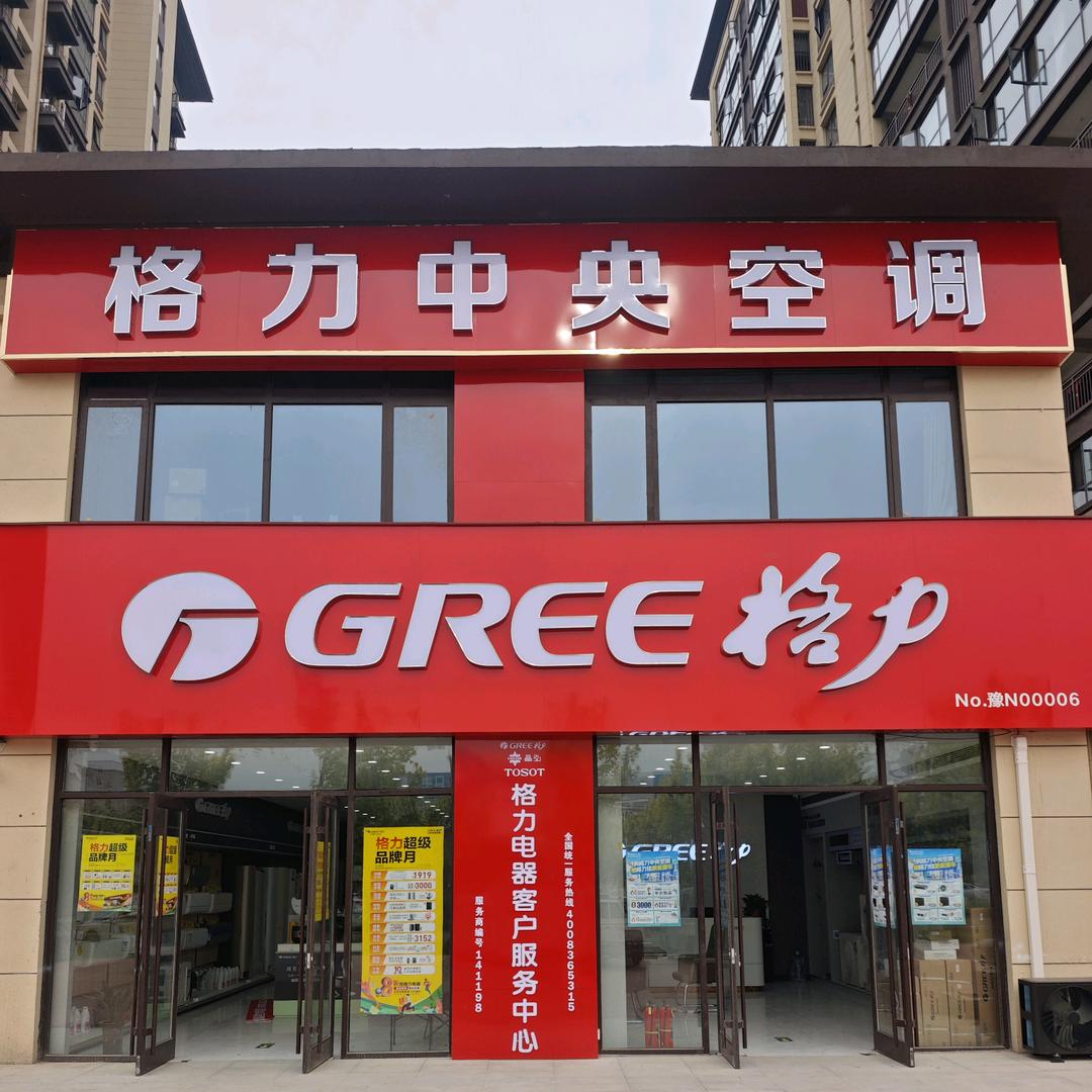 睢县格力电器（东环江山汇店）