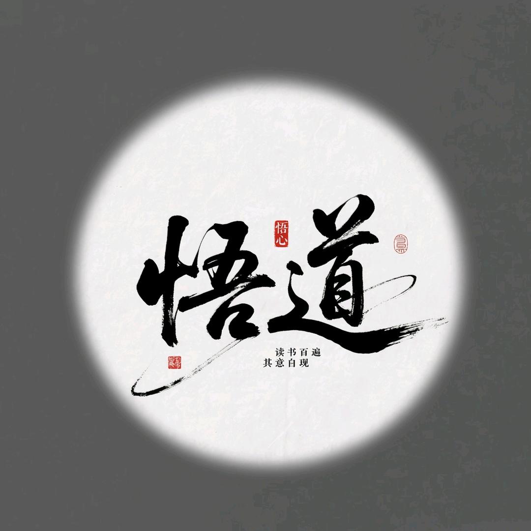 天一问道