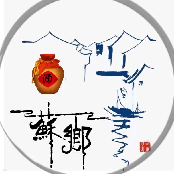苏乡美酒文化体验馆