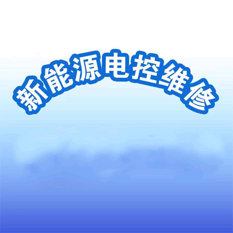 新能源电路板维修